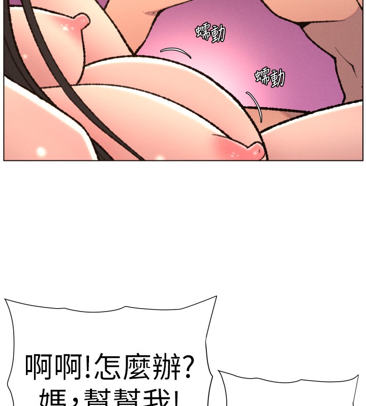 兄妹的秘密授课 - 第94話-小夫妻旅行溼答答 - page 6