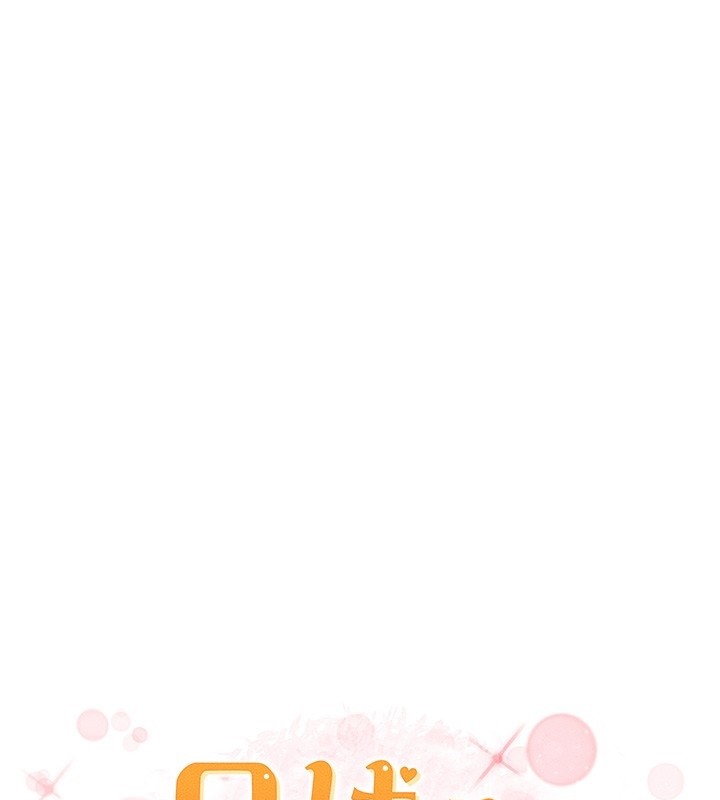 兄妹的秘密授课 - 第94話-小夫妻旅行溼答答 - page 19
