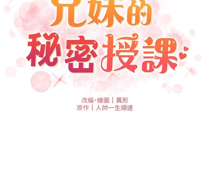 兄妹的秘密授课 - 第94話-小夫妻旅行溼答答 - page 20