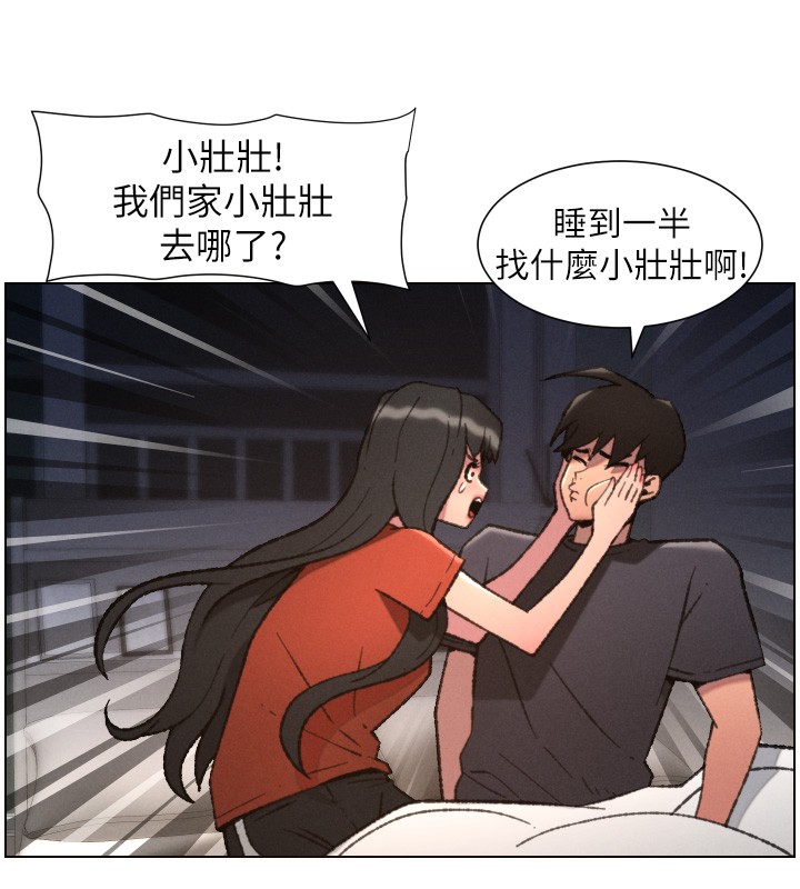 兄妹的秘密授课 - 第94話-小夫妻旅行溼答答 - page 22