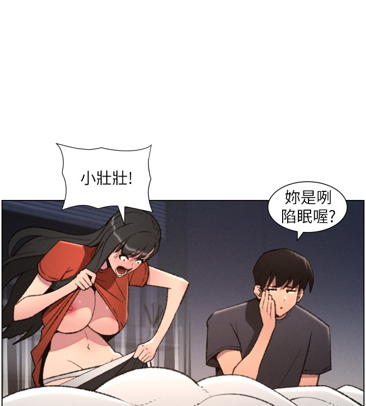 兄妹的秘密授课 - 第94話-小夫妻旅行溼答答 - page 23