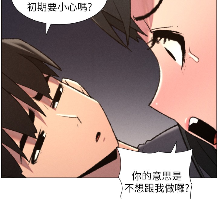 兄妹的秘密授课 - 第94話-小夫妻旅行溼答答 - page 33