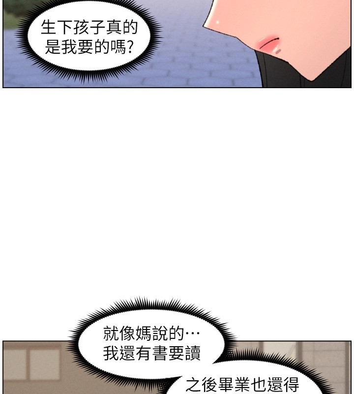 兄妹的秘密授课 - 第94話-小夫妻旅行溼答答 - page 46