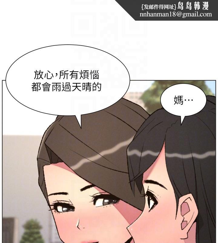 兄妹的秘密授课 - 第94話-小夫妻旅行溼答答 - page 67
