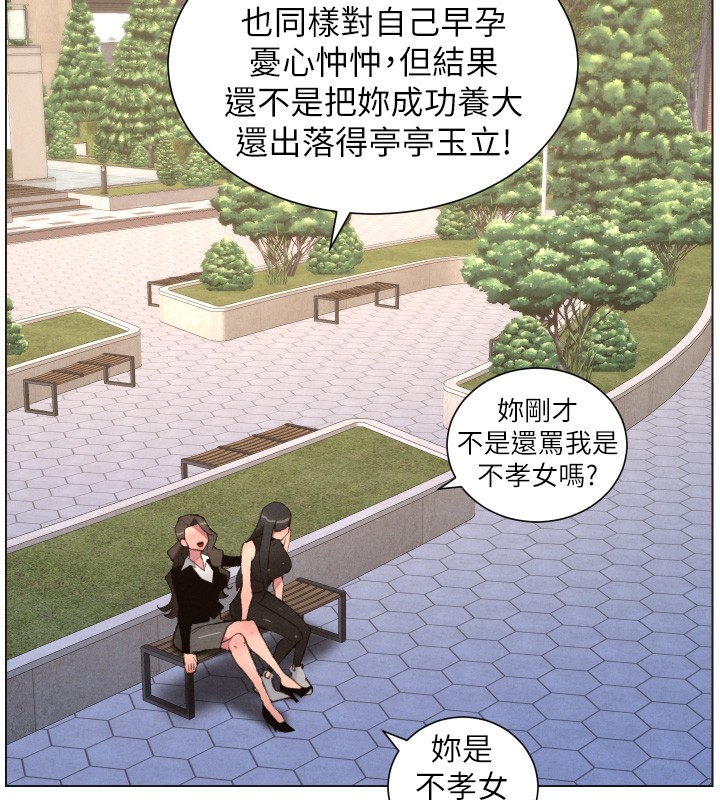 兄妹的秘密授课 - 第94話-小夫妻旅行溼答答 - page 71