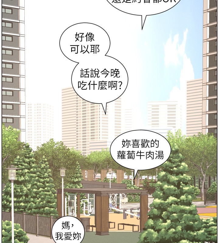 兄妹的秘密授课 - 第94話-小夫妻旅行溼答答 - page 76