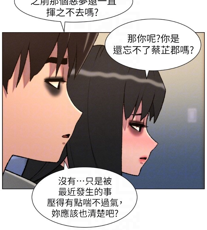 兄妹的秘密授课 - 第94話-小夫妻旅行溼答答 - page 107