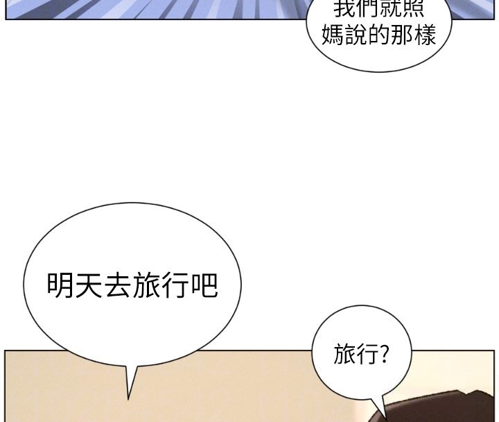 兄妹的秘密授课 - 第94話-小夫妻旅行溼答答 - page 109