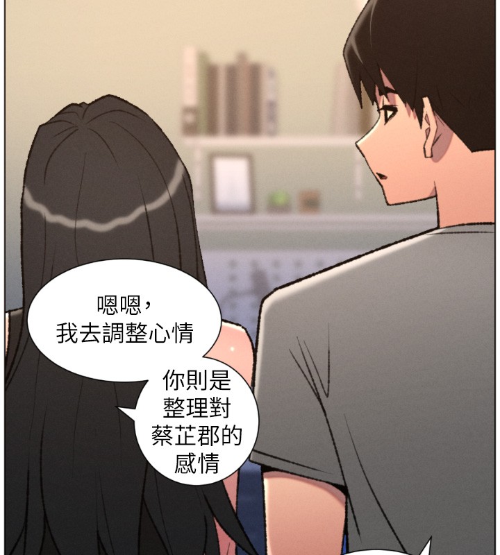兄妹的秘密授课 - 第94話-小夫妻旅行溼答答 - page 110