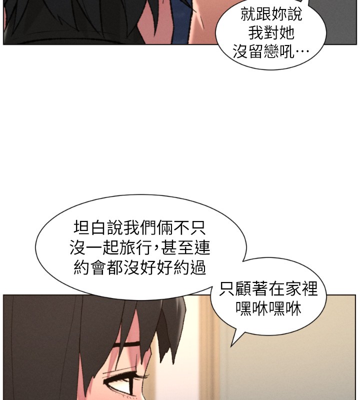 兄妹的秘密授课 - 第94話-小夫妻旅行溼答答 - page 111