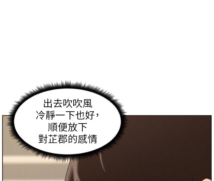 兄妹的秘密授课 - 第94話-小夫妻旅行溼答答 - page 117