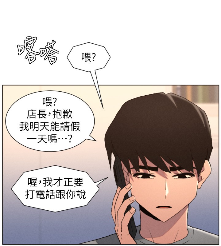 兄妹的秘密授课 - 第94話-小夫妻旅行溼答答 - page 119