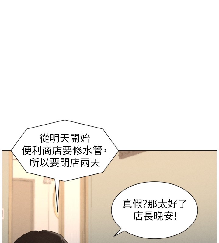 兄妹的秘密授课 - 第94話-小夫妻旅行溼答答 - page 120