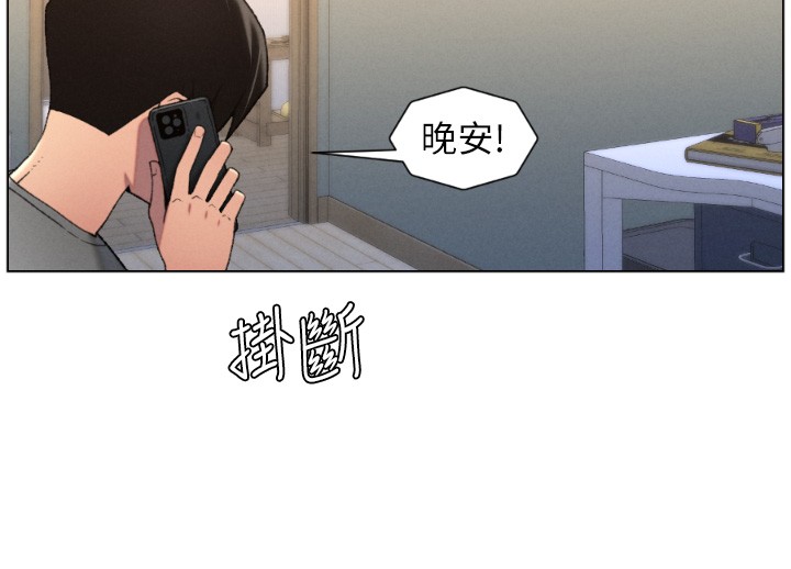 兄妹的秘密授课 - 第94話-小夫妻旅行溼答答 - page 121