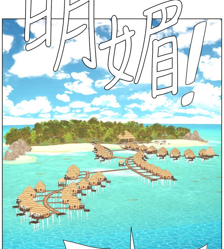 兄妹的秘密授课 - 第94話-小夫妻旅行溼答答 - page 127