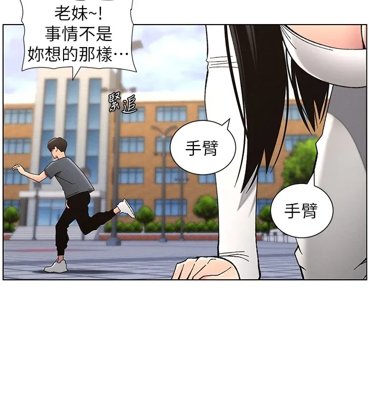 兄妹的秘密授课 - 第42話-引擎蓋上大玩美人魚體位 - page 13