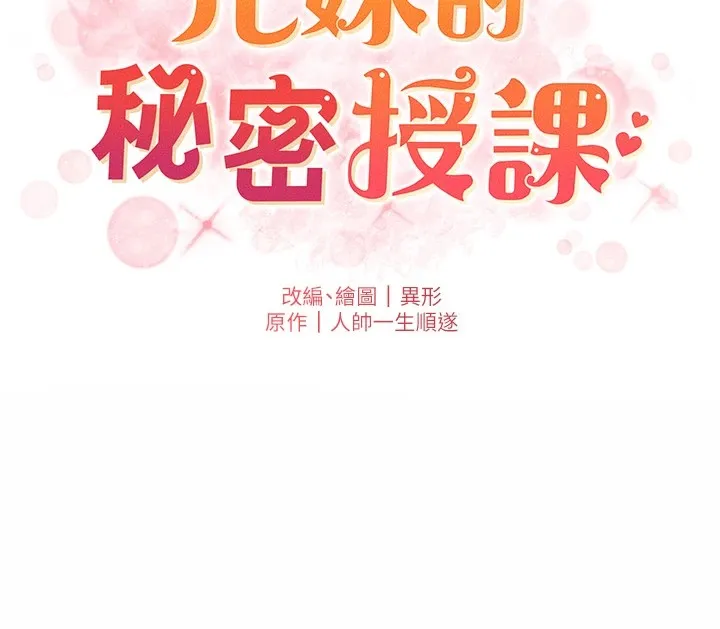 兄妹的秘密授课 - 第42話-引擎蓋上大玩美人魚體位 - page 19