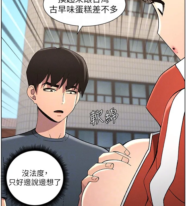兄妹的秘密授课 - 第42話-引擎蓋上大玩美人魚體位 - page 51