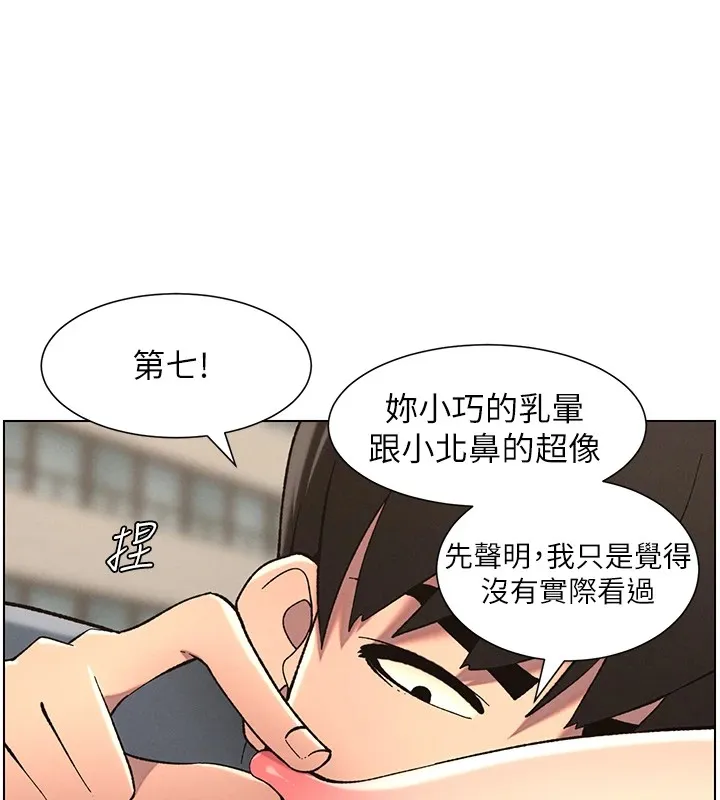 兄妹的秘密授课 - 第42話-引擎蓋上大玩美人魚體位 - page 59