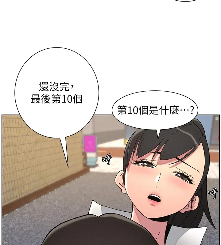 兄妹的秘密授课 - 第42話-引擎蓋上大玩美人魚體位 - page 63