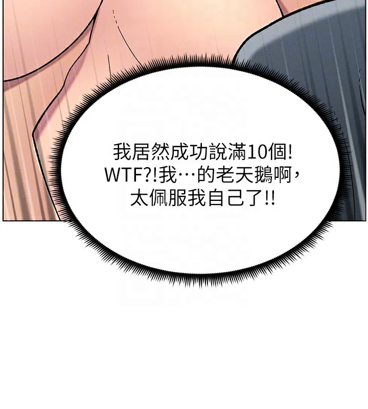兄妹的秘密授课 - 第42話-引擎蓋上大玩美人魚體位 - page 68