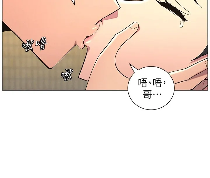 兄妹的秘密授课 - 第42話-引擎蓋上大玩美人魚體位 - page 77