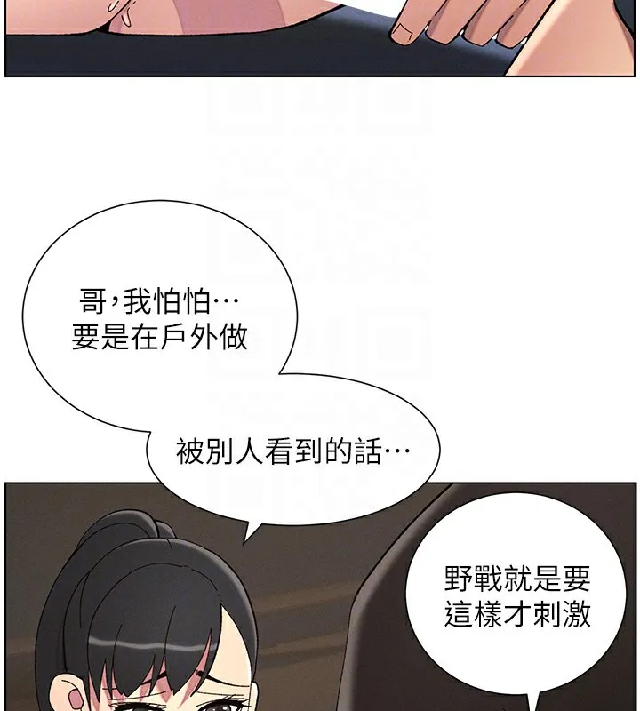 兄妹的秘密授课 - 第42話-引擎蓋上大玩美人魚體位 - page 84