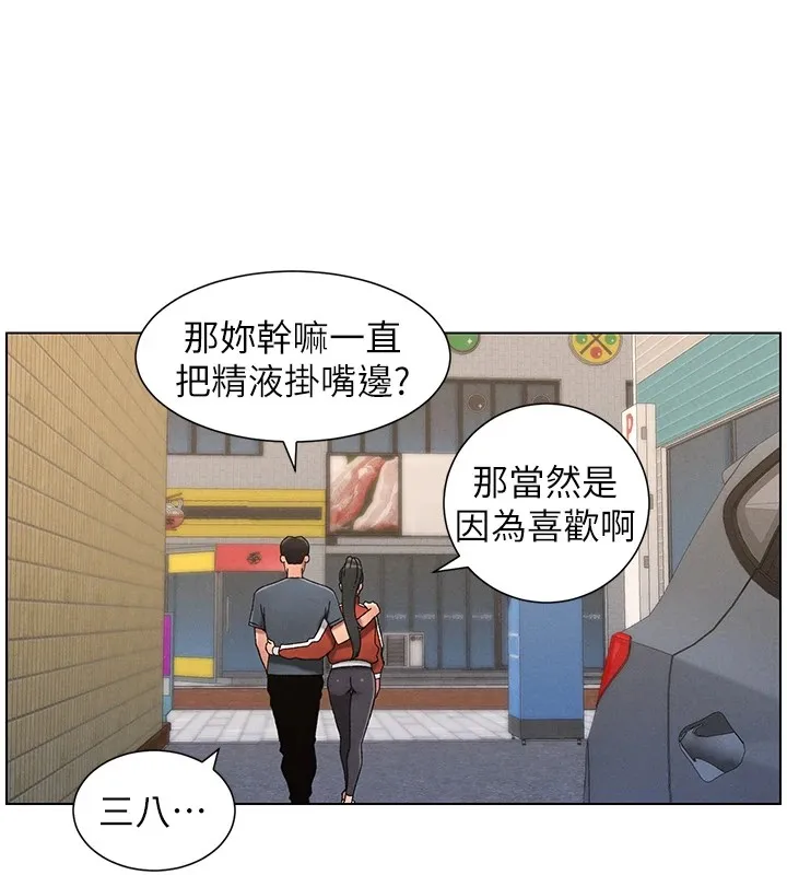 兄妹的秘密授课 - 第42話-引擎蓋上大玩美人魚體位 - page 140