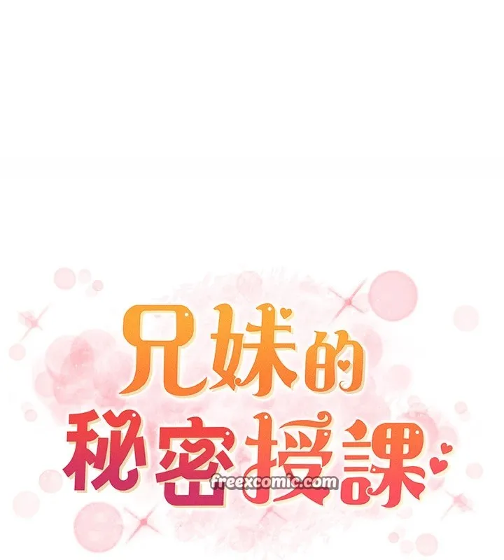 兄妹的秘密授课 - 第39話-什麼?被爸媽看到了!! - page 15