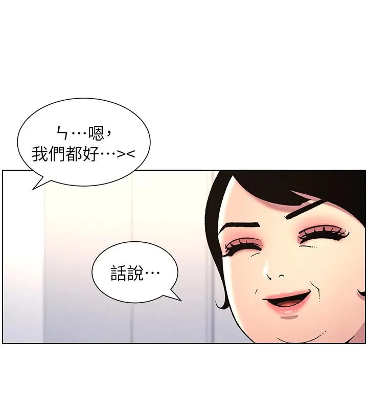 兄妹的秘密授课 - 第39話-什麼?被爸媽看到了!! - page 77