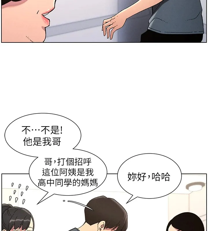 兄妹的秘密授课 - 第39話-什麼?被爸媽看到了!! - page 79
