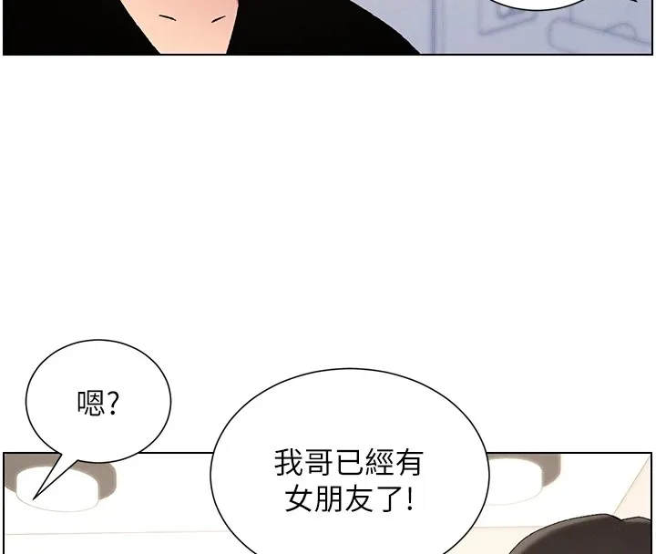 兄妹的秘密授课 - 第39話-什麼?被爸媽看到了!! - page 84