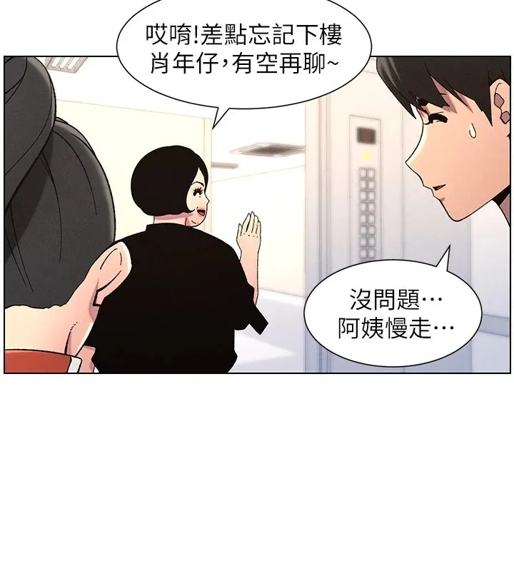 兄妹的秘密授课 - 第39話-什麼?被爸媽看到了!! - page 89