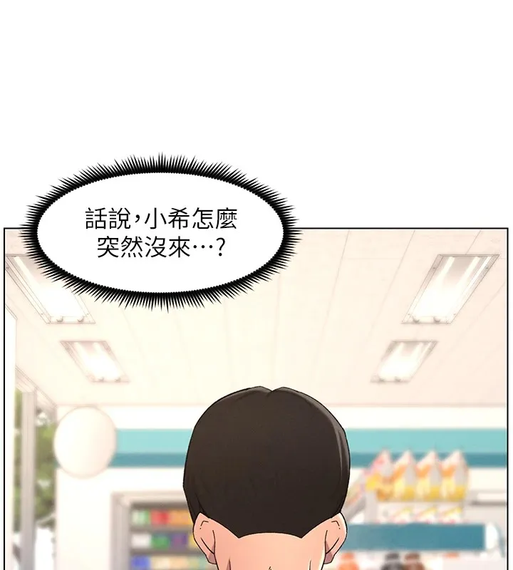 兄妹的秘密授课 - 第39話-什麼?被爸媽看到了!! - page 115