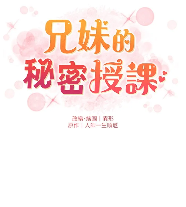 兄妹的秘密授课 - 第57話-店長女兒來到活春宮現場 - page 13