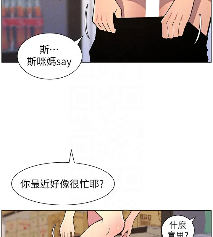 兄妹的秘密授课 - 第57話-店長女兒來到活春宮現場 - page 83