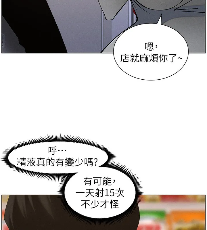 兄妹的秘密授课 - 第57話-店長女兒來到活春宮現場 - page 89