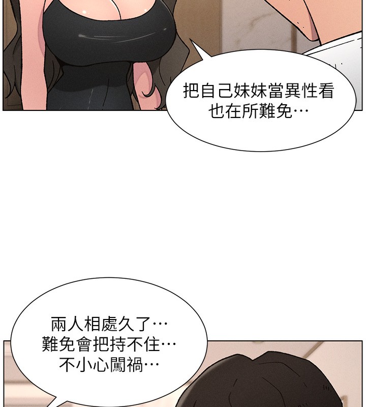 兄妹的秘密授课 - 第65話-激烈點點相連滿格砲 - page 5