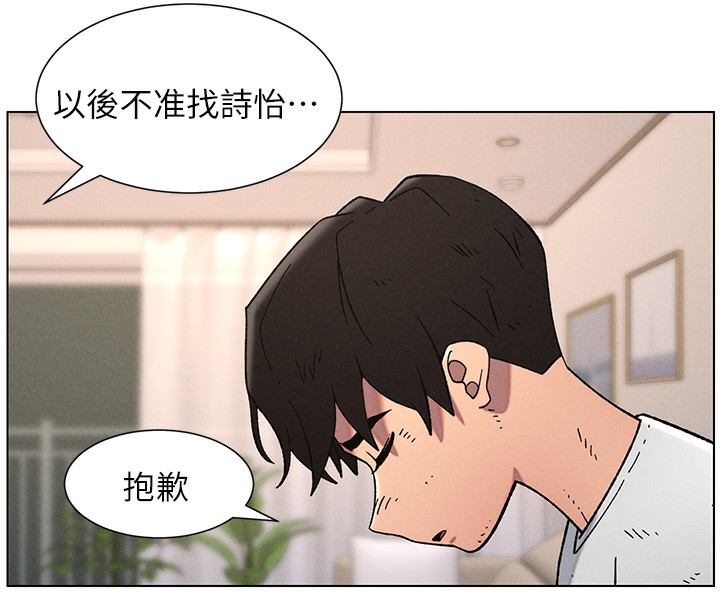兄妹的秘密授课 - 第65話-激烈點點相連滿格砲 - page 8
