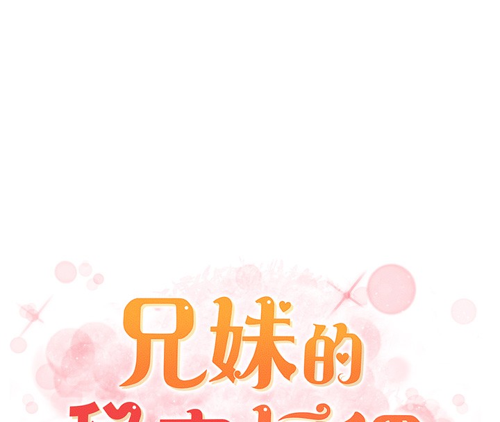 兄妹的秘密授课 - 第65話-激烈點點相連滿格砲 - page 16