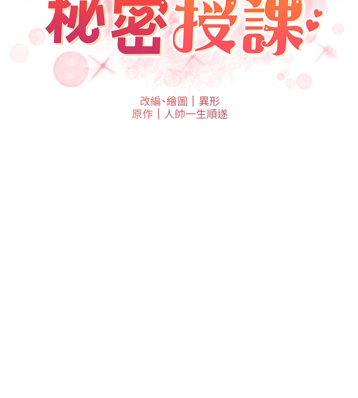 兄妹的秘密授课 - 第65話-激烈點點相連滿格砲 - page 17