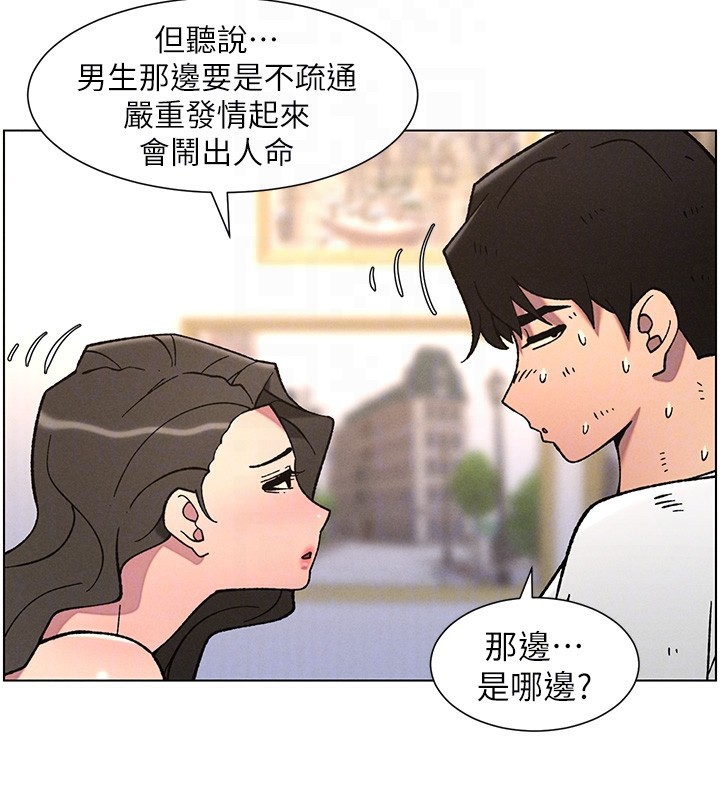 兄妹的秘密授课 - 第65話-激烈點點相連滿格砲 - page 21