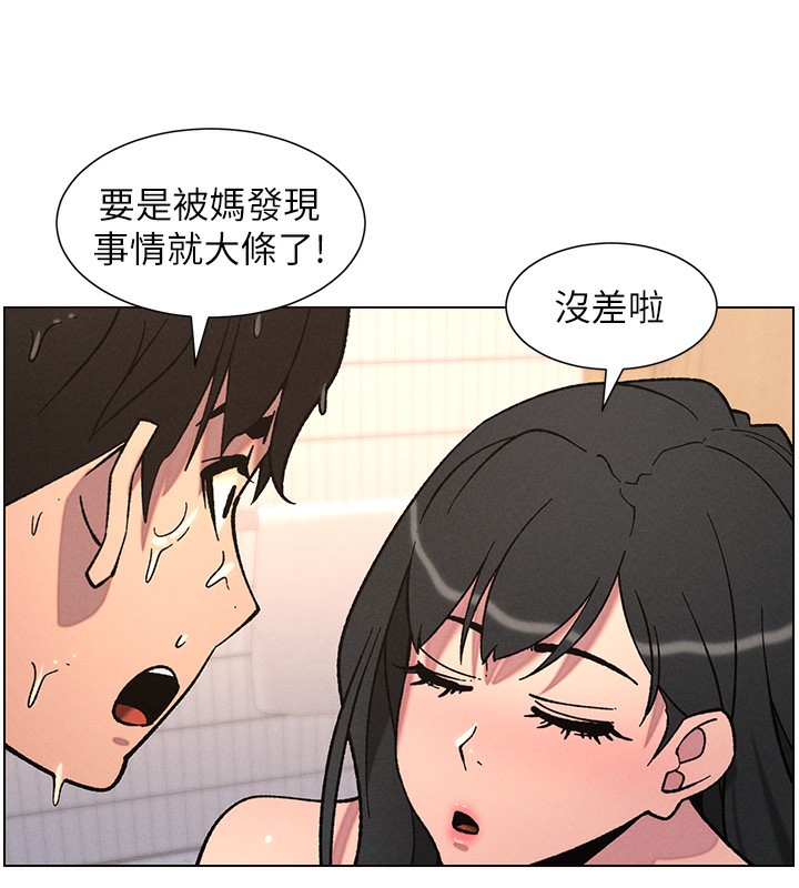 兄妹的秘密授课 - 第65話-激烈點點相連滿格砲 - page 73