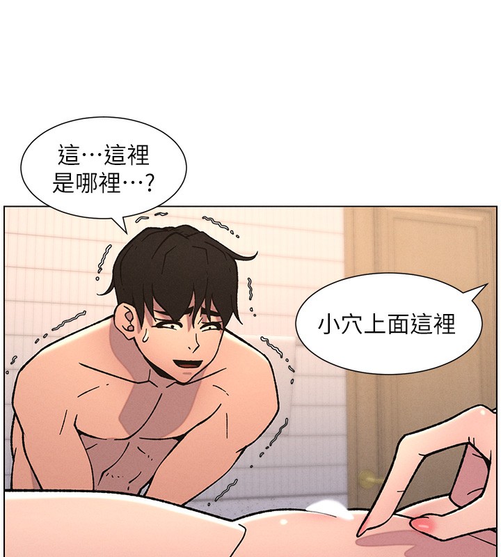 兄妹的秘密授课 - 第65話-激烈點點相連滿格砲 - page 102