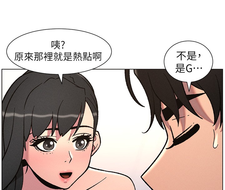 兄妹的秘密授课 - 第65話-激烈點點相連滿格砲 - page 105