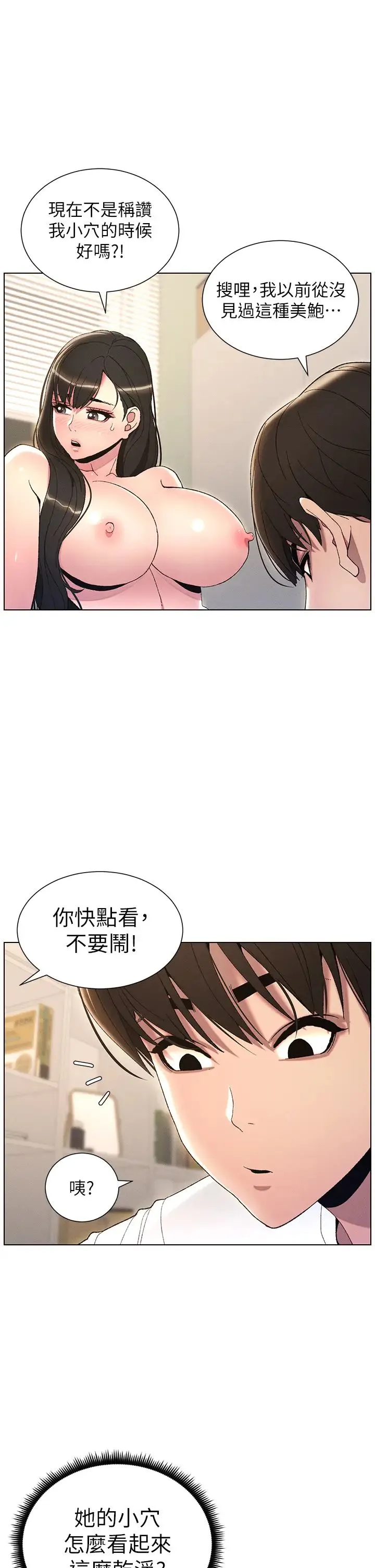 兄妹的秘密授课 - 第17話-解鎖萬能摳精棒 - page 2