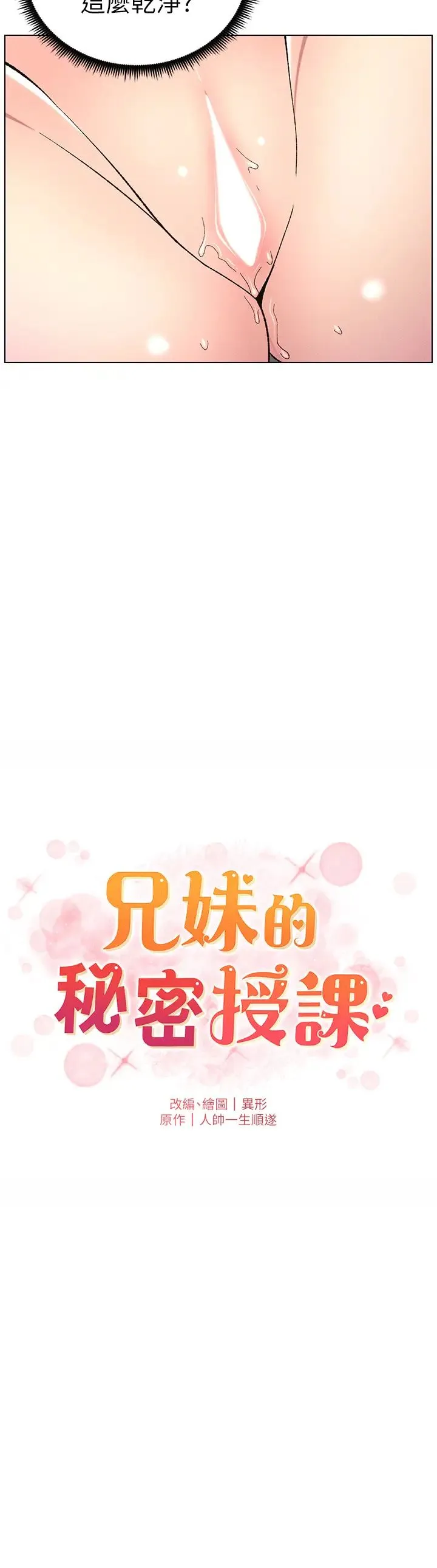 兄妹的秘密授课 - 第17話-解鎖萬能摳精棒 - page 3