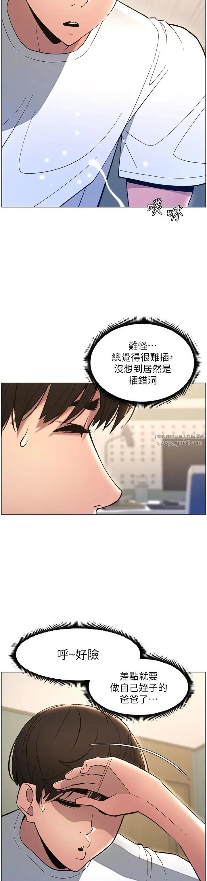 兄妹的秘密授课 - 第17話-解鎖萬能摳精棒 - page 9