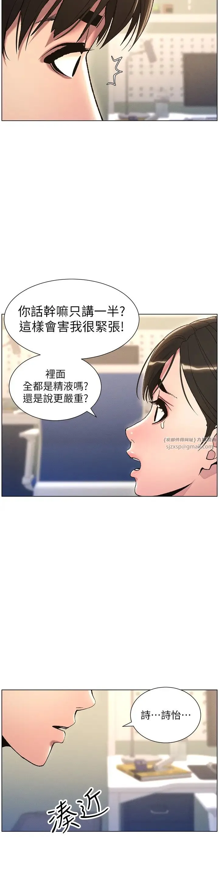 兄妹的秘密授课 - 第17話-解鎖萬能摳精棒 - page 11