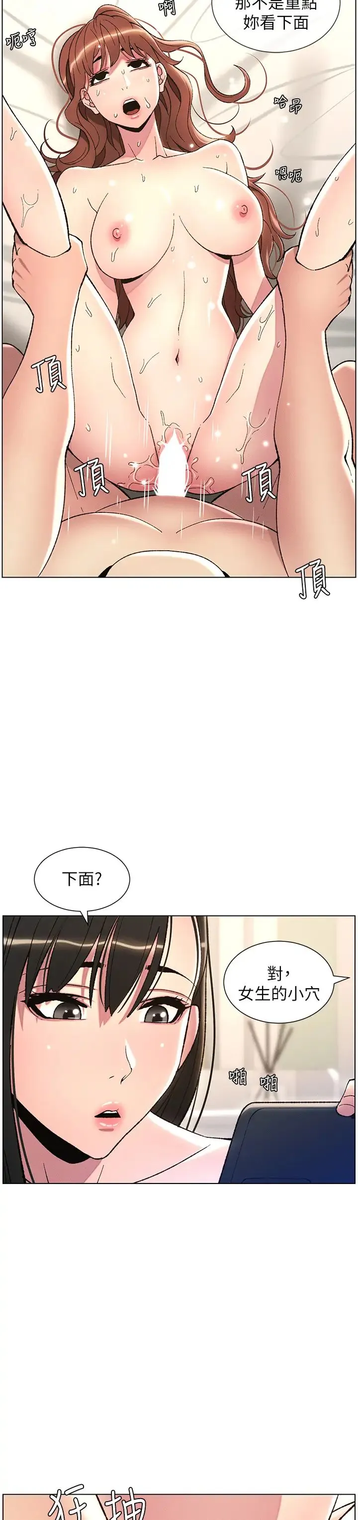 兄妹的秘密授课 - 第17話-解鎖萬能摳精棒 - page 21